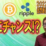 【仮想通貨 ﾋﾞｯﾄｺｲﾝBTC ＆ ｱﾙﾄｺｲﾝ 分析】逆にチャンスか!?