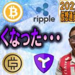 【仮想通貨 ﾋﾞｯﾄｺｲﾝBTC ＆ ｱﾙﾄｺｲﾝ 分析】この展開!?難しくなった・・・