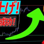 BTC爆上げ！これは良いぞ。