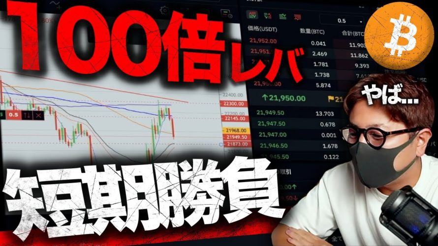 BTC100倍レバレッジでガチトレードやった結果…