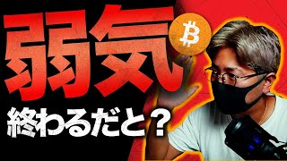 BTC来週は波乱が起こる！JPモルガンが弱気相場終焉説..