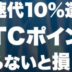 【ETCマイレージ】高速料金の10%分が還元される神制度を徹底解説