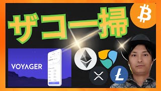 また破産!ザコが一掃され、勝ち確定? 仮想通貨ニュース+ビットコイン ETH XEM XRP LTC 相場分析