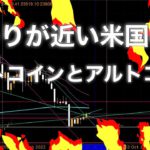 終わりが近い❗️ビットコイン S&P500 イーサリアム リップル　ステラルーメン　XDC