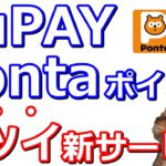 au Ponta ポータルサービス開始！ポンタポイントの獲得実績やレベルでお得な特典あり【auじぶん銀行・auカブコム証券】