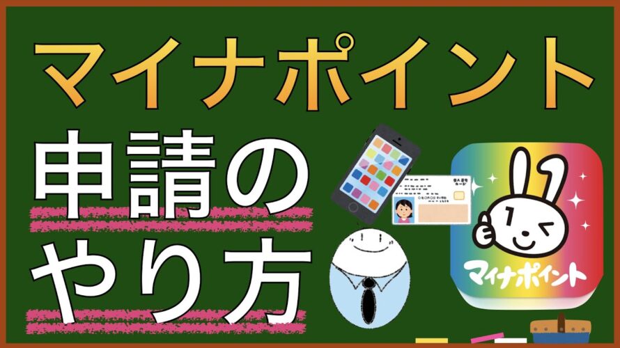 【page31】スマホ画面を使って解説。マイナポイント申請のやり方。