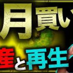 仮想通貨企業破産&マイナー撤退の連鎖。ピンチはチャンス？