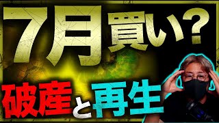 仮想通貨企業破産&マイナー撤退の連鎖。ピンチはチャンス?