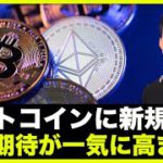 ビットコインに新規の買い！オプション市場はアップサイドを狙う！