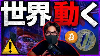 ついに世界的な暗号規制の波。ステーブルコインがピンチ?