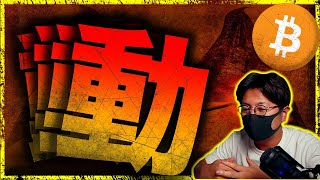 ビットコイン動く!欧州も規制に動く!要警戒!