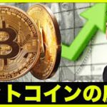 ビットコイン底値は〇〇⁉️