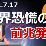 銅急落は世界恐慌の前兆か？ビットコインはどうなるか当てます