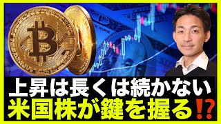 仮想通貨の上昇は続かない?オプション市場に注目‼️