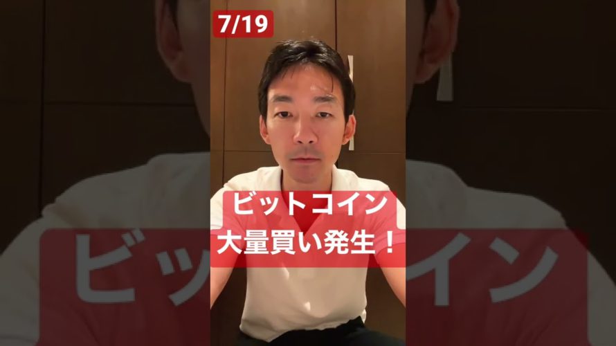ビットコインに大量の買いが発生!クジラが動き出した!