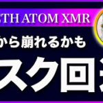 【リスク回避】ビットコイン・今夜から崩れるかもしれません！注目ポイントを解説【仮想通貨・戦略を先出しで毎日更新】