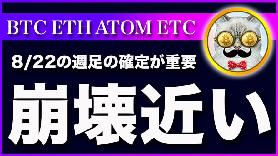 【週足のロウソクで決まります】ビットコイン・17500ドル割れる可能性は高いと思います【仮想通貨・戦略を先出しで毎日更新】