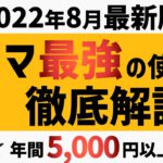 【最強ポイ活アプリ】トリマの使い方・貯め方を徹底解説＜2022年8月最新版＞