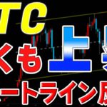 【仮想通貨ビットコイン】早くも上昇転換？サポートラインで強めに反発。日本時間26日23時からはジャクソンホール