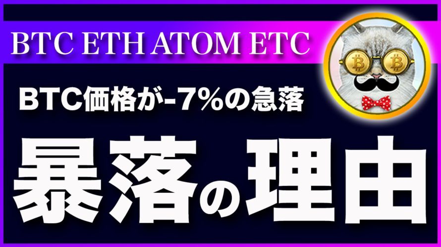 【あっ。これダメな奴です】ビットコイン・急落！6/20からの上昇は終了したと思います【仮想通貨・戦略を先出しで毎日更新】