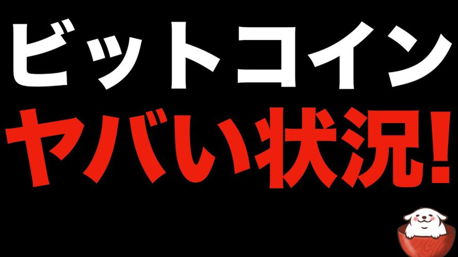 【仮想通貨 初心者 必見 ビットコイン 】インフレ鈍化の期待で上がっていかないのは危険！（朝活配信837日目 毎日相場をチェックするだけで勝率アップ）【暗号資産 Crypto】