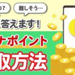 【マイナポイント】申請方法かんたん解説！付与時期は？受け取り方は？全部答えます！ AR