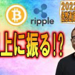 【仮想通貨 ﾋﾞｯﾄｺｲﾝBTC ＆ ｱﾙﾄｺｲﾝ 分析】一旦上に振りそう!?