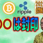 【仮想通貨 ﾋﾞｯﾄｺｲﾝBTC ＆ ｱﾙﾄｺｲﾝ 分析】○○○は封印!!?