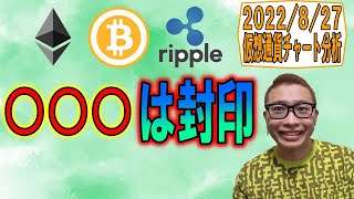 【仮想通貨 ビットコインBTC & アルトコイン 分析】○○○は封印!!?