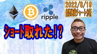 【仮想通貨 ﾋﾞｯﾄｺｲﾝBTC ＆ ｱﾙﾄｺｲﾝ 分析】ショート取れた!?ここからは短期的に上もある!?