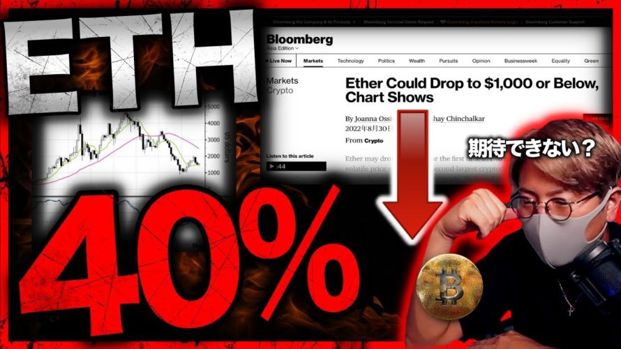 Bloombelgがイーサリアム40%下落予想。マイナー蓄積も弱い?