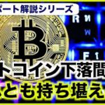 【Glassnodeレポート解説】ビットコインは限界？下落間近の可能性。