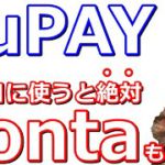 auPAY毎月5日のつく日8日がお得になる「たぬきの抽選会」！au Pontaポータルの判定基準もかなり興味深い結果に【ポンタポイント】