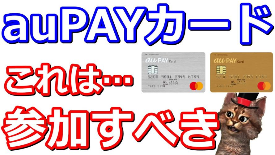 auPAYカード9月10月最大8000万Pontaポイント山分けキャンペーン【ポンタポイント】