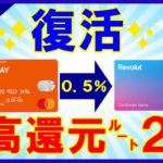【高還元率】auPAYプリペイドカード→Revolut復活！最強のクレジットカードチャージルートを徹底考察！
