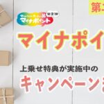 【どこがお得!?】マイナポイント第二弾で独自上乗せキャンペーンを行っている最新キャッシュレスサービスまとめ
