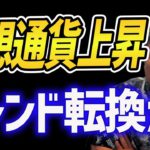 [大注目】ビットコイン・イーサリアム上昇はトレンド転換？これから面白くなりそうな可能性大