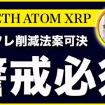 【明日注意！】ビットコイン・米消費者物価指数でどう動く？想定すべき３つのシナリオ【仮想通貨・戦略を先出しで毎日更新】