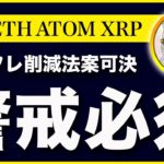 【明日注意！】ビットコイン・米消費者物価指数でどう動く？想定すべき３つのシナリオ【仮想通貨・戦略を先出しで毎日更新】