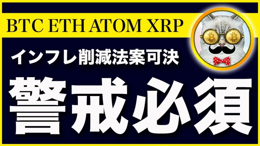 【明日注意!】ビットコイン・米消費者物価指数でどう動く?想定すべき3つのシナリオ【仮想通貨・戦略を先出しで毎日更新】