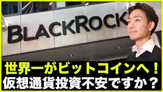 ビットコインにグッドニュース!仮想通貨投資に不安な人へ。