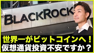 ビットコインにグッドニュース！仮想通貨投資に不安な人へ。