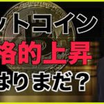 ビットコインの上昇はまだ？イーサリアムオプションに異常事態。