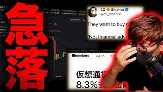 仮想通貨市場急落の要因はこれ。まだ下げる??