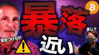 ビットコインすぐに暴落?暗すぎるニュース並べてみた