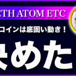 【戦略を決めました！】ビットコイン・抜けた方向についていきます。ですが、、【仮想通貨・戦略を先出しで毎日更新】