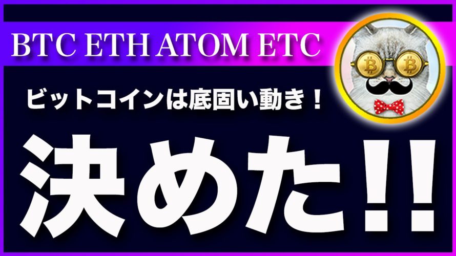 【戦略を決めました!】ビットコイン・抜けた方向についていきます。ですが、、【仮想通貨・戦略を先出しで毎日更新】