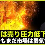 ビットコインは売り圧低下も、市場はいまだ弱気サイン。