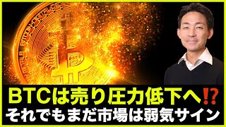 ビットコインは売り圧低下も、市場はいまだ弱気サイン。