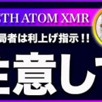 【利上継続】ビットコイン・昨日の要人発言で見えてきたリスクについて【仮想通貨・戦略を先出しで毎日更新】